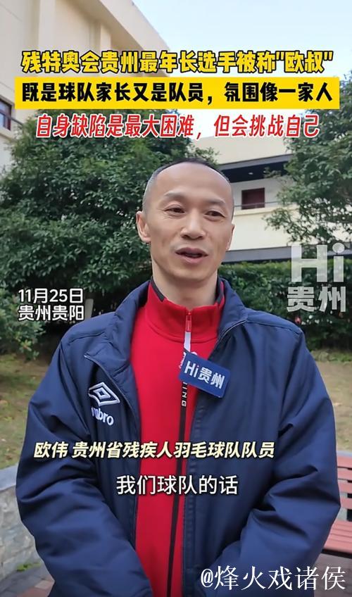 贵州代表团勇夺33金，残特奥会完美落幕！